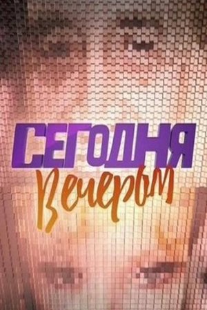 Tonight poster