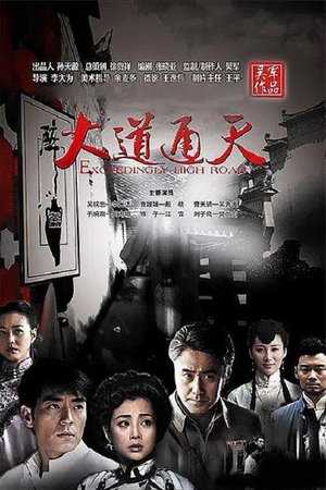 Exceedingly High Road poster