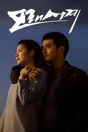 Sandglass poster