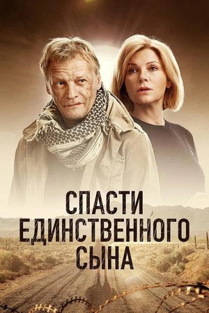 Save His Only Son poster