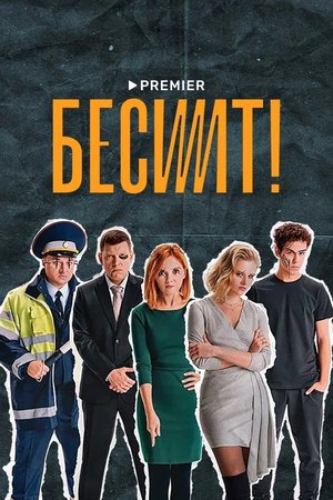 Enrages poster