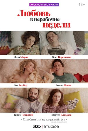 Love During Non-Working Weeks poster