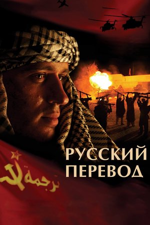 Russian Translation poster