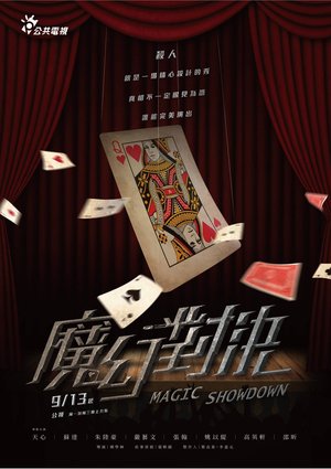 Magic Showdown poster