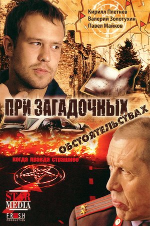 Under Mysterious Circumstances poster