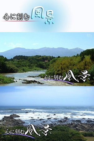 Sceneries Engraved in our Hearts poster