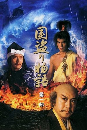 The Story of Dominating Countries poster