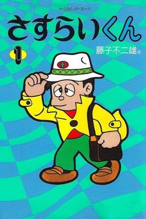 Sasurai-kun poster
