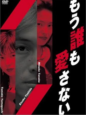 I Won't Love Anyone Anymore poster