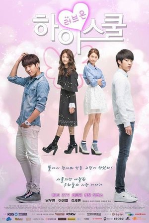 하이 스쿨 : 러브온 poster