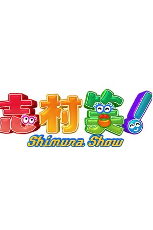 Shimura Show poster