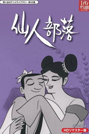 Hermit Village poster