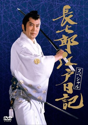 Masked Blade poster