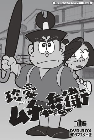 The Extravagant Muchabee poster
