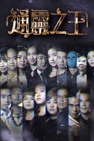 Psychic King poster