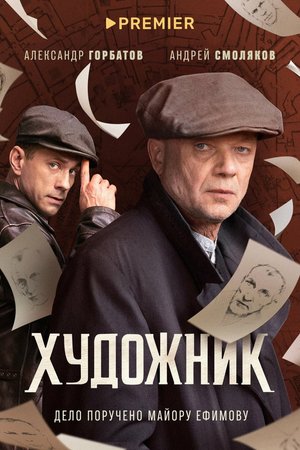 Artist poster