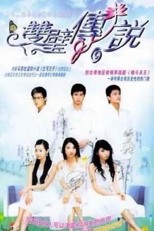 双璧传说 poster