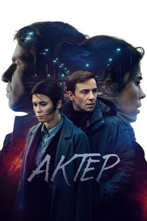 Actor poster