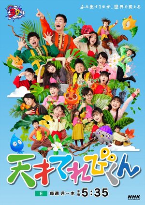 Whiz-Kids TV poster
