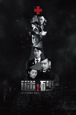 Mystery Kill poster