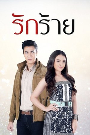 Rak Rai poster