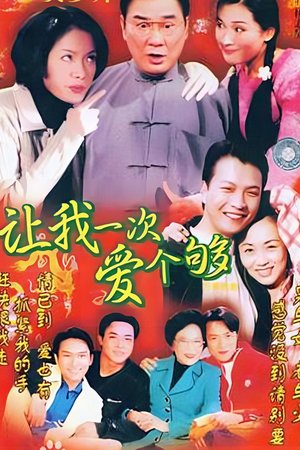 万事胜意 poster