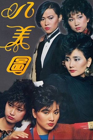 Eight Beauties poster