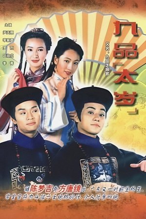 Justice Junior poster