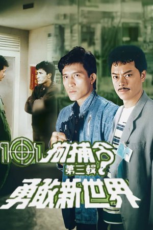 101 Citizen Arrest (III) poster