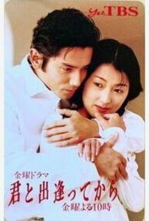 Kimi to Deatte kara poster