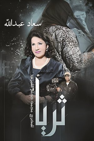 Thuraya poster