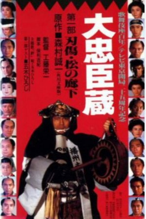 Dai Chuushingura poster