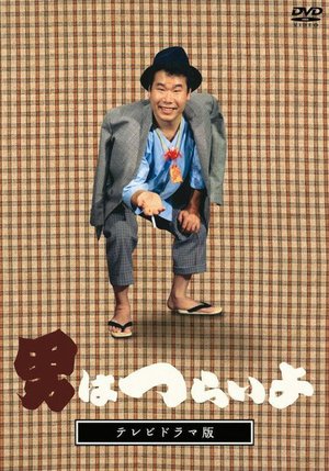 It's Tough Being a Man poster