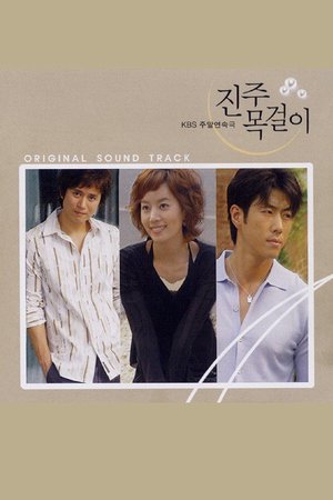 Pearl Necklace poster