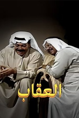 the punishment poster