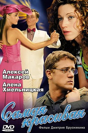 The Most Beautiful poster