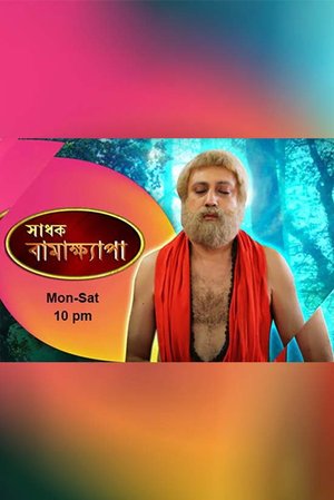 Sadhok Bamakhyapa poster