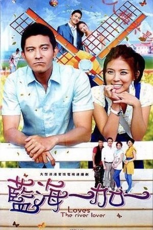 蓝海1加1 poster