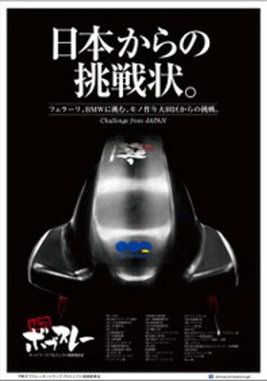 Shitamachi Bobsleigh poster