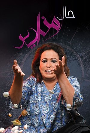 Manayer’s Situation poster