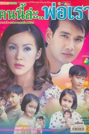 This Person is our Father poster