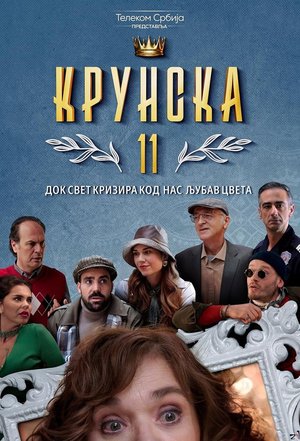 Crown Street 11 poster