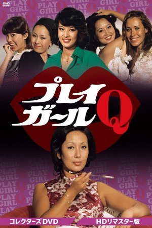 Playgirl Q poster