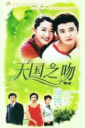 天使的歌声 poster