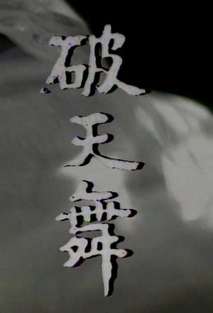 Dance of Breaking Sky poster