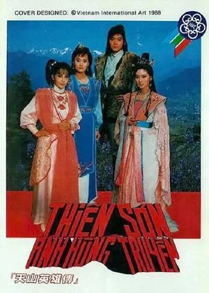 天山英雄传 poster