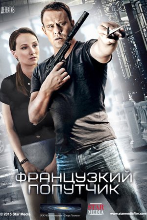 French Traveling Companion poster