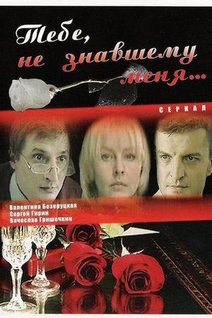 Только ты poster