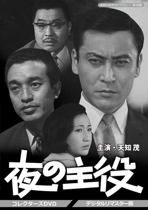 Star of the Night poster