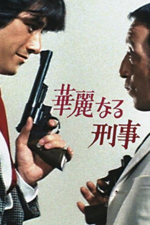 Dazzling Cops poster
